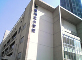 江東区立豊洲北小学校