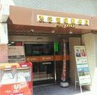 渋谷笹塚郵便局