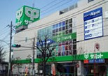 サミット東高井戸店の画像1