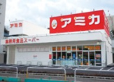 アミカ赤羽西口店