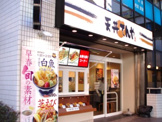 天丼てんや 三軒茶屋店