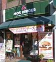 モスバーガー目黒駅西口店