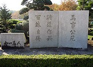 馬事公苑