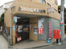 品川小山五郵便局