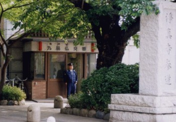 玉川警察署九品仏交番の画像1