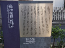 高松柳稲荷神社