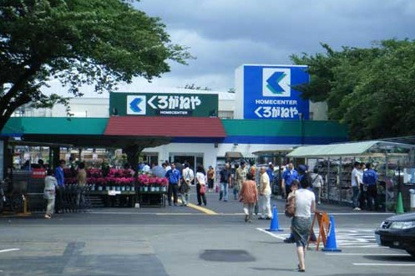 ホームセンターくろがね　成城店の画像1