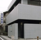 中央医院
