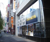 TSUTAYA西五反田店の画像1