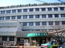 河北総合病院