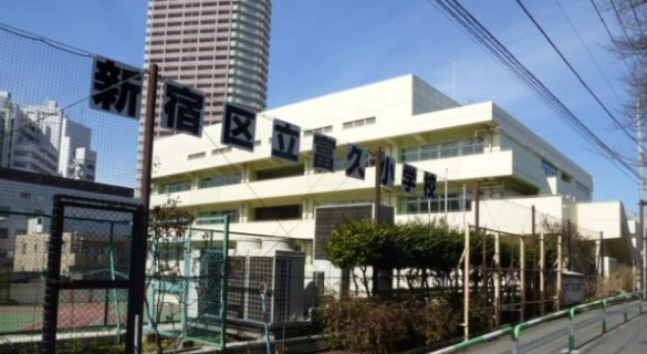 新宿区立富久小学校の画像