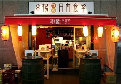 日向食堂 品川店の画像1