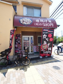 唐揚げのやまちゃんの画像1