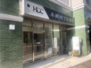 本郷4丁目歯科の画像2