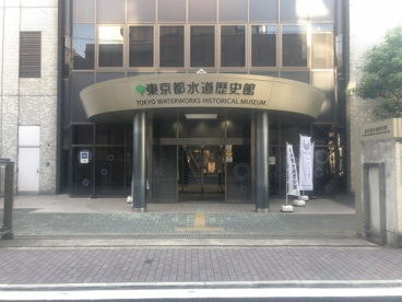 東京都水道歴史館の画像1