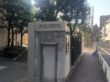 東京都水道歴史館の画像2
