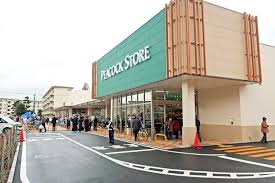 ピーコックストア 豊四季店の画像1