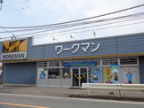 ワークマン 熊谷肥塚店