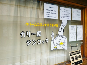 ジンコックの画像1
