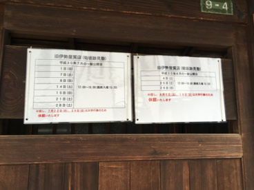 旧伊勢谷質店の画像2