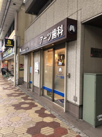 アーツ歯科の画像1