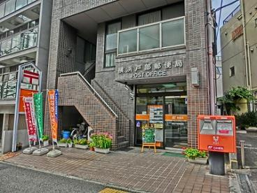 横浜戸部郵便局の画像1