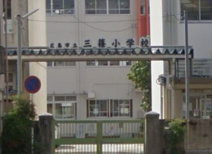 小学校 三篠小学校
