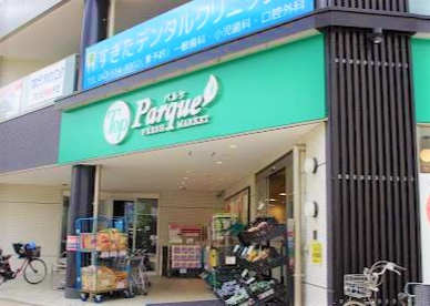 トップパルケ甲州街道駅前店の画像1