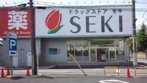 ドラッグストアセキ 本木店
株式会社メイワ・エステート
東京都台東区東上野5-5-9
03-5830-3434
http://www.meiwaestate.jp/ ドラッグストアセキ 本木店の画像2