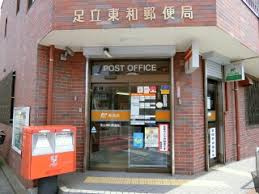 足立東和郵便局
株式会社メイワ・エステート
東京都台東区東上野5-5-9
03-5830-3434
http://www.meiwaestate.jp/ 足立東和郵便局の画像3