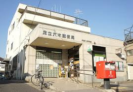 足立六木郵便局
株式会社メイワ・エステート
東京都台東区東上野5-5-9
03-5830-3434
http://www.meiwaestate.jp/ 足立六木郵便局の画像1