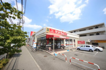 サンドラッグ 南平店