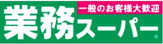 業務スーパー・桜ヶ丘店