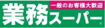 業務スーパー 久宝寺駅南店