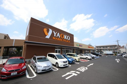 ヤオコー 日野南平店の画像1