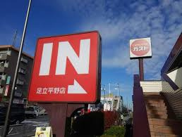 ガスト 足立平野店
株式会社メイワ・エステート
東京都台東区東上野5-5-9
03-5830-3434
http://www.meiwaestate.jp/ ガスト 足立平野店の画像4