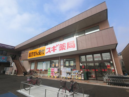 スギドラッグ作草部店