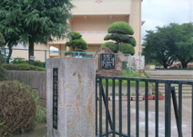 牛久市立中根小学校