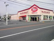 ヤックスドラッグ 阿見店