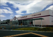 ヤックスドラッグつくばみどりの店