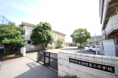 羽村市立羽村第三中学校の画像1