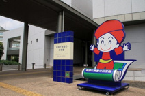 地図と測量の科学館