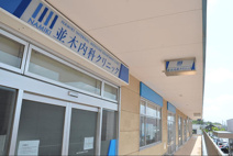 並木内科クリニック