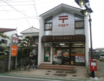 取手白山郵便局