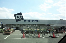 ケーヨーデイツー 取手店