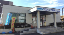 ドラッグストア ウエルシア つくば春日店