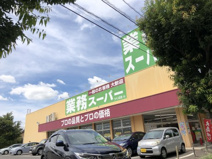 業務スーパー つくば店