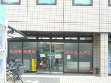 ふれあい薬局の画像1
