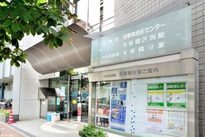 台東区立中央図書館浅草橋分室の画像1