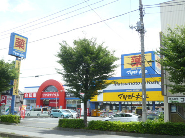 マツモトキヨシ 八潮中央店の画像1